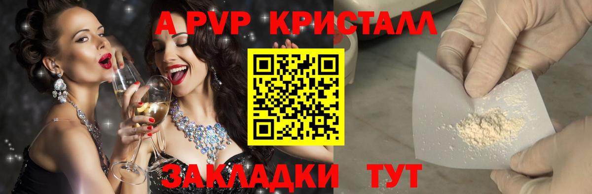 Альфа ПВП крисы CK  Вход с VPN  APVP крисы CK  купить закладку  Alfa_PVP СК КРИС  Донецк 