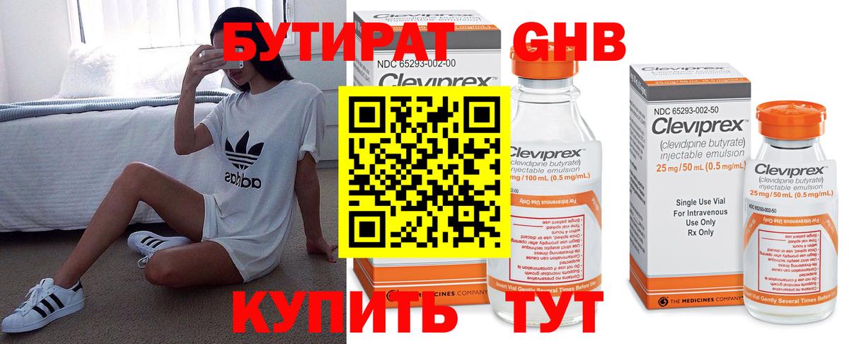 Донецк  Бутират 1.4BDO  Вход с VPN 
