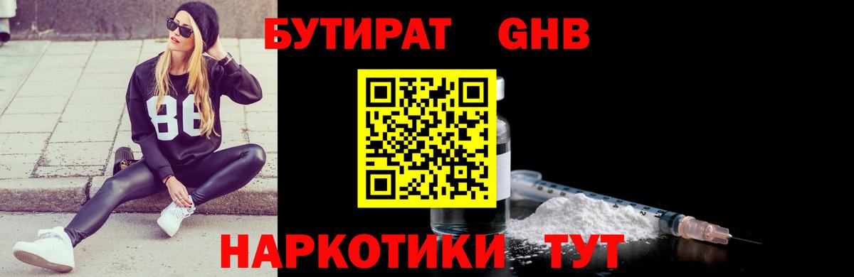 БУТИРАТ буратино Донецк