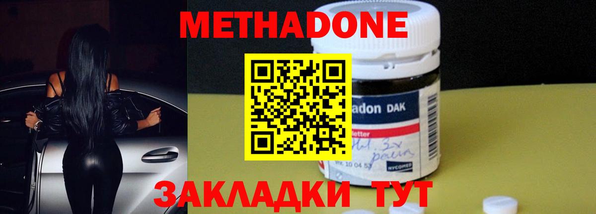 МЕТАДОН VHQ Донецк
